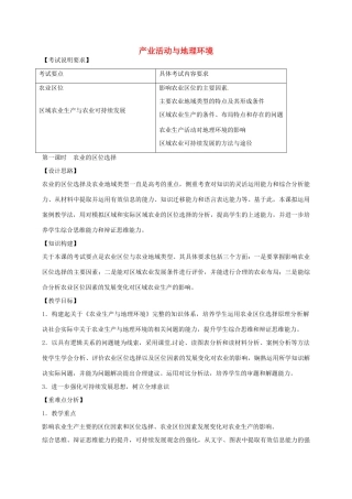 高考地理 产业活动与地理环境（第1课时）教案-人教版高三全册地理教案