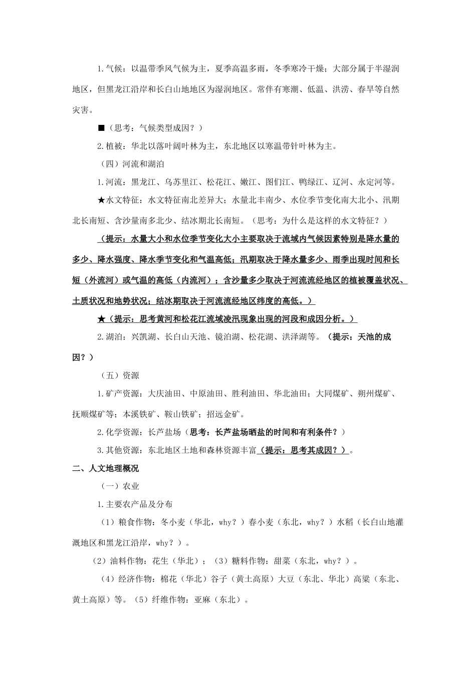 高考地理 中国地理-四大区域教案-人教版高三全册地理教案_第2页