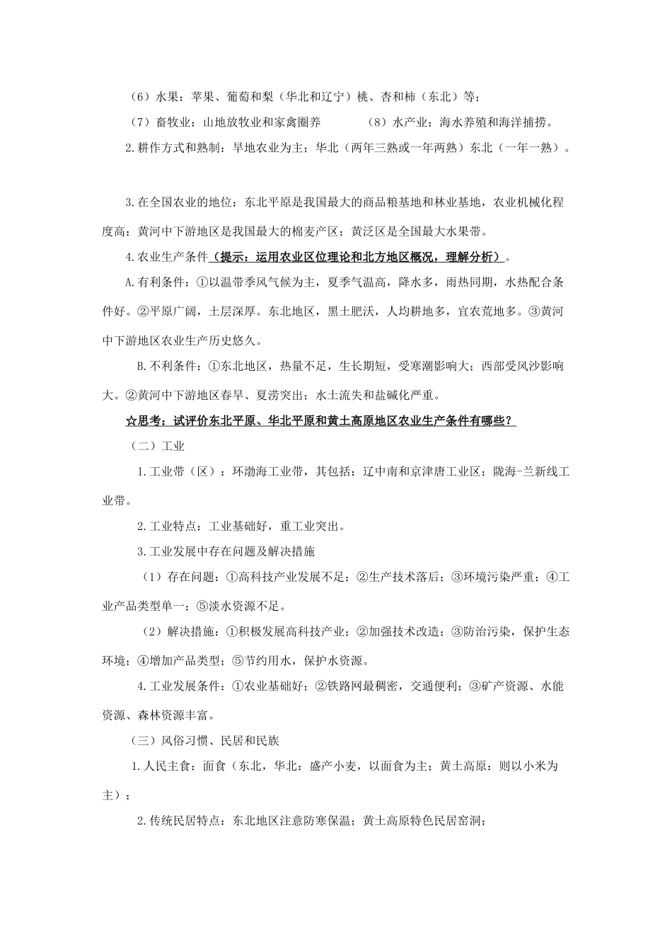 高考地理 中国地理-四大区域教案-人教版高三全册地理教案_第3页