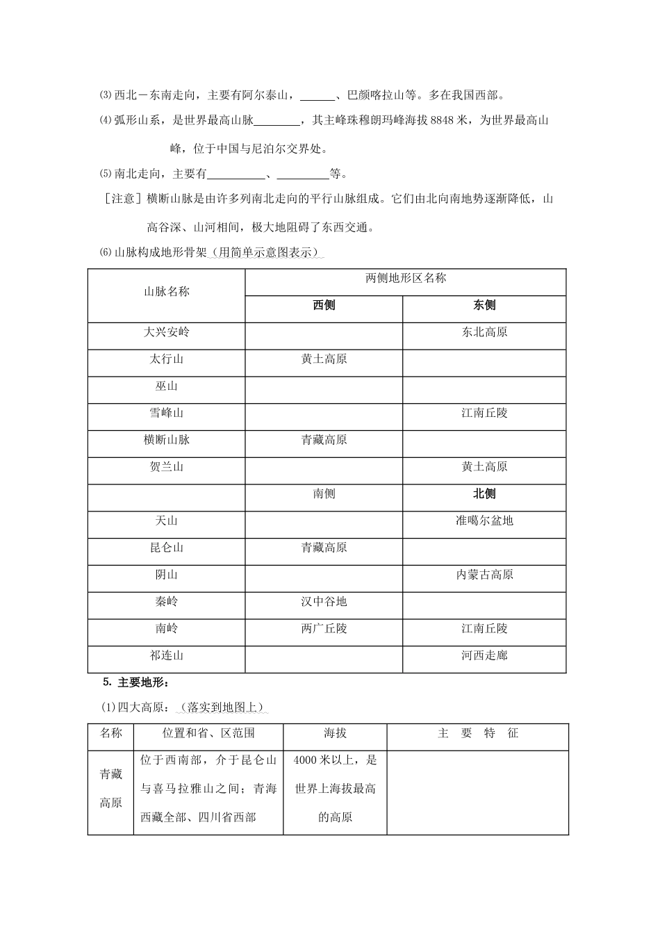 高考地理 中国地理-中国地形教案-人教版高三全册地理教案_第3页