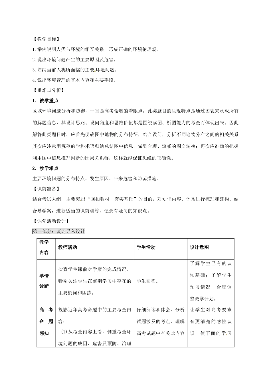 高考地理 专题十三 环境保护（第1课时）教案-人教版高三全册地理教案_第3页