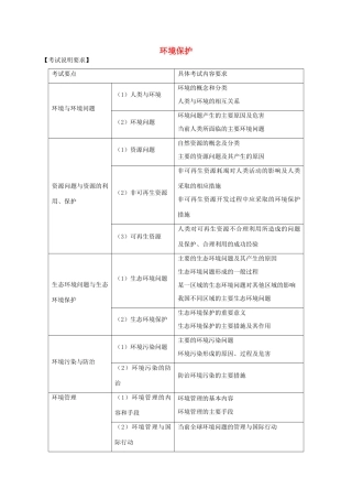 高考地理 专题十三 环境保护（第1课时）教案-人教版高三全册地理教案