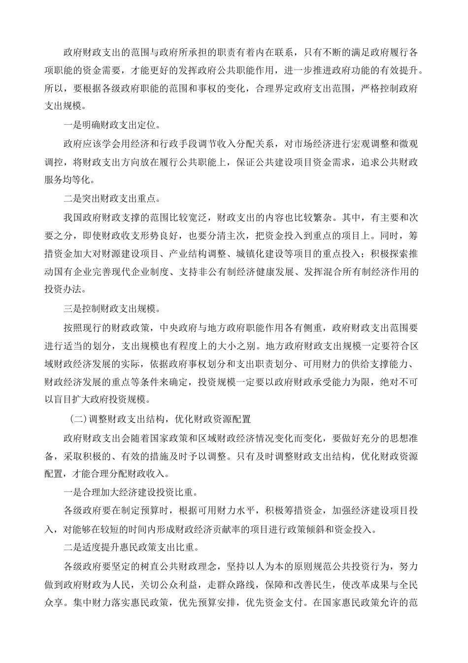 国开政府经济学形考任务2试题及答案(第6套) _第2页