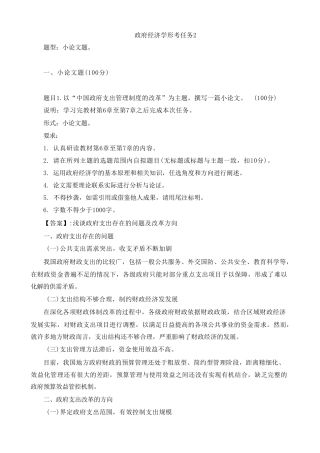 国开政府经济学形考任务2试题及答案(第6套) 