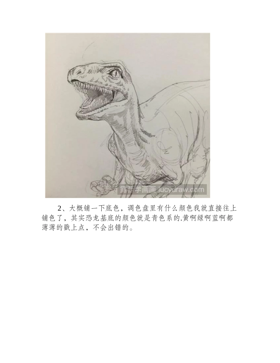 画恐龙的步骤是什么_水彩画教程_第2页