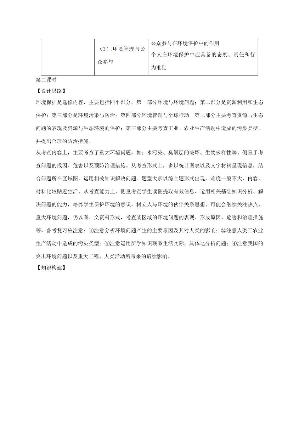 高考地理 专题十三 环境保护（第2课时）教案-人教版高三全册地理教案_第2页