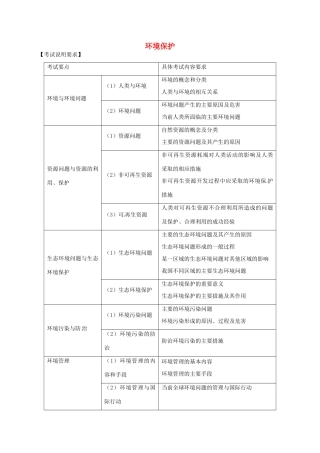 高考地理 专题十三 环境保护（第2课时）教案-人教版高三全册地理教案