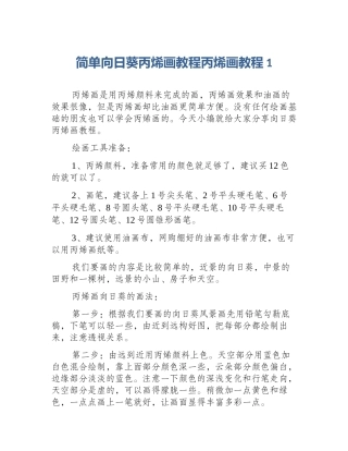 简单向日葵丙烯画教程丙烯画教程1