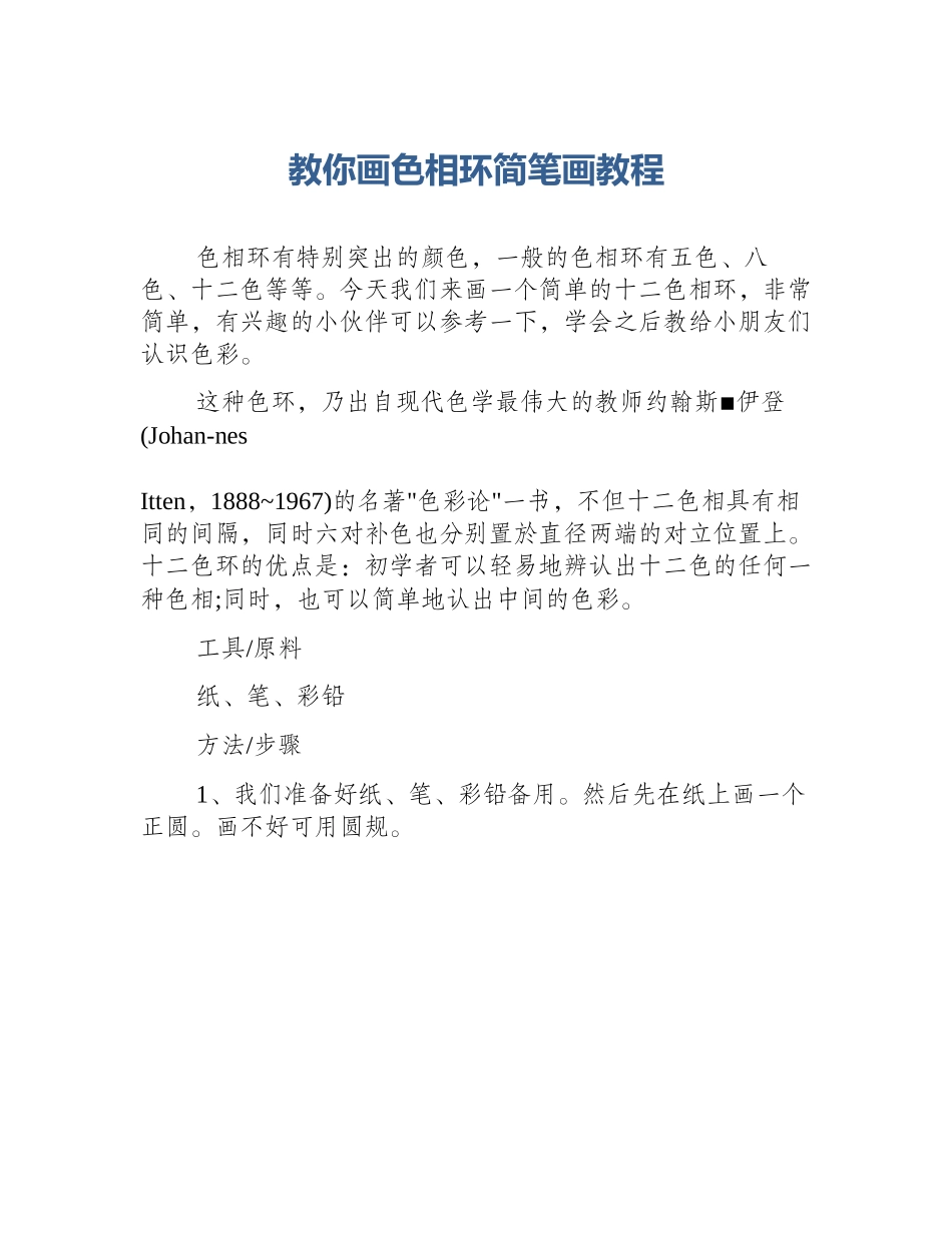 教你画色相环简笔画教程_第1页