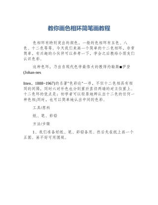 教你画色相环简笔画教程