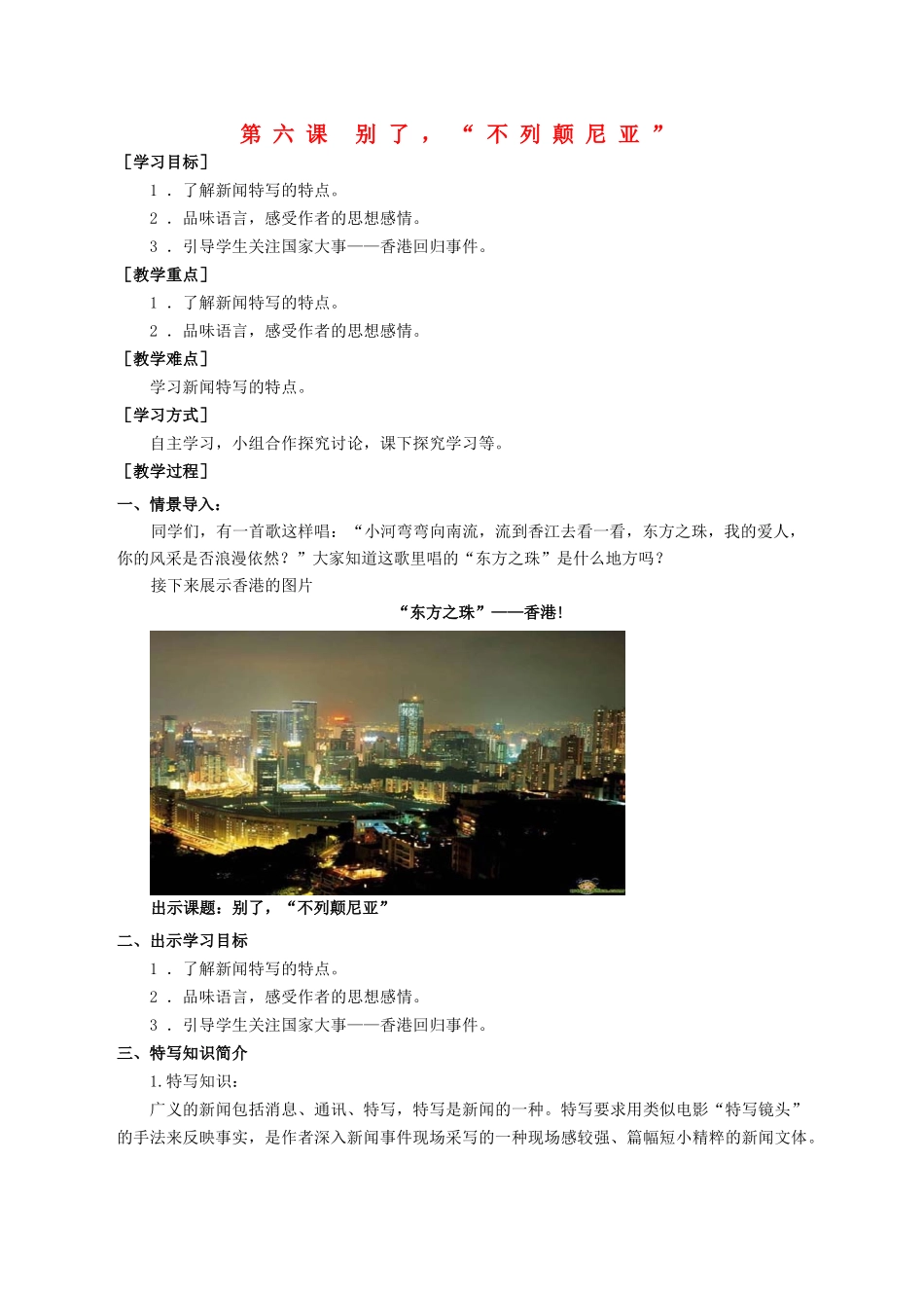 八年级语文上册 第二单元 第6课《别了“不列颠尼亚”》语文版-语文版初中八年级上册语文教案_第1页