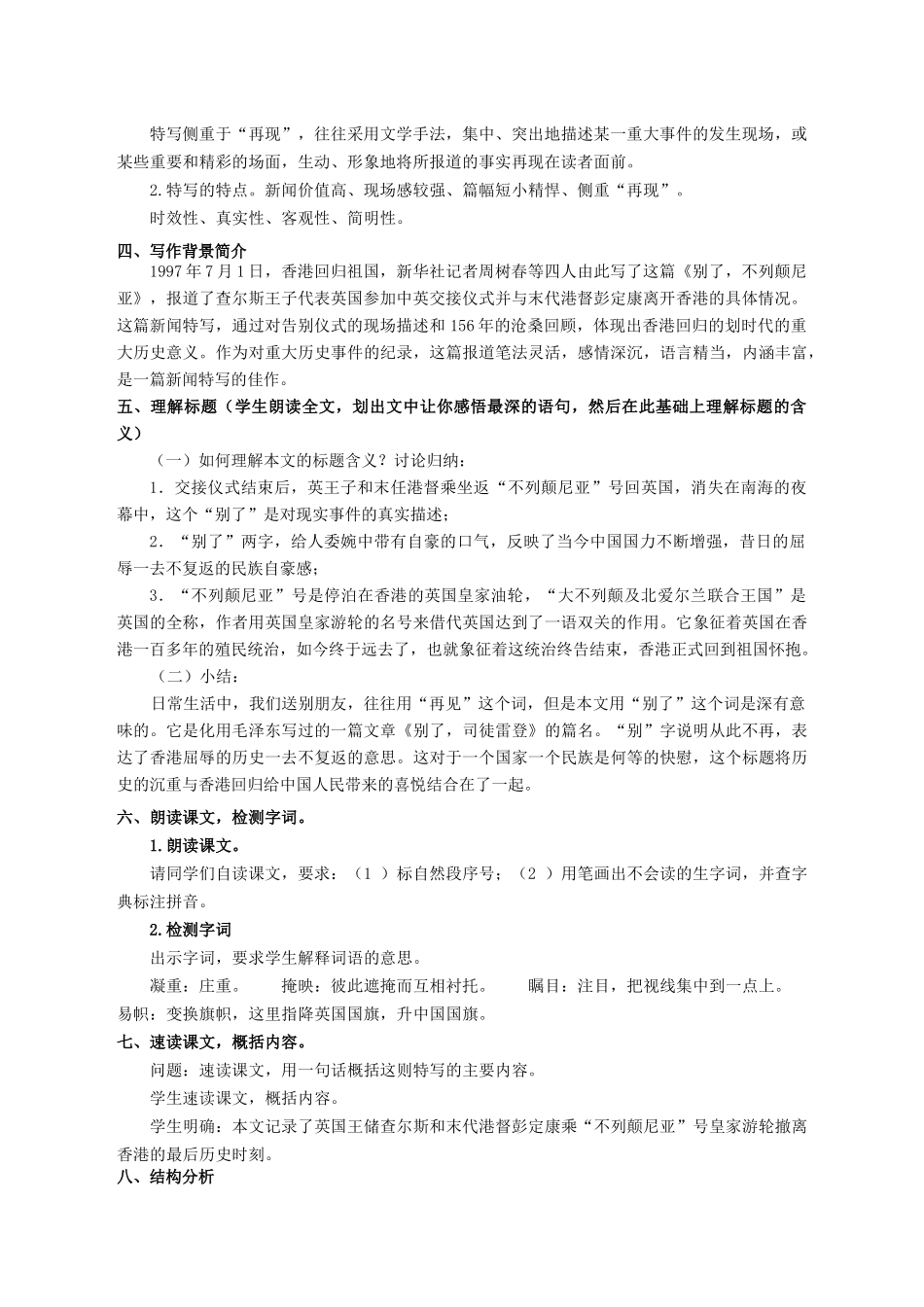八年级语文上册 第二单元 第6课《别了“不列颠尼亚”》语文版-语文版初中八年级上册语文教案_第2页
