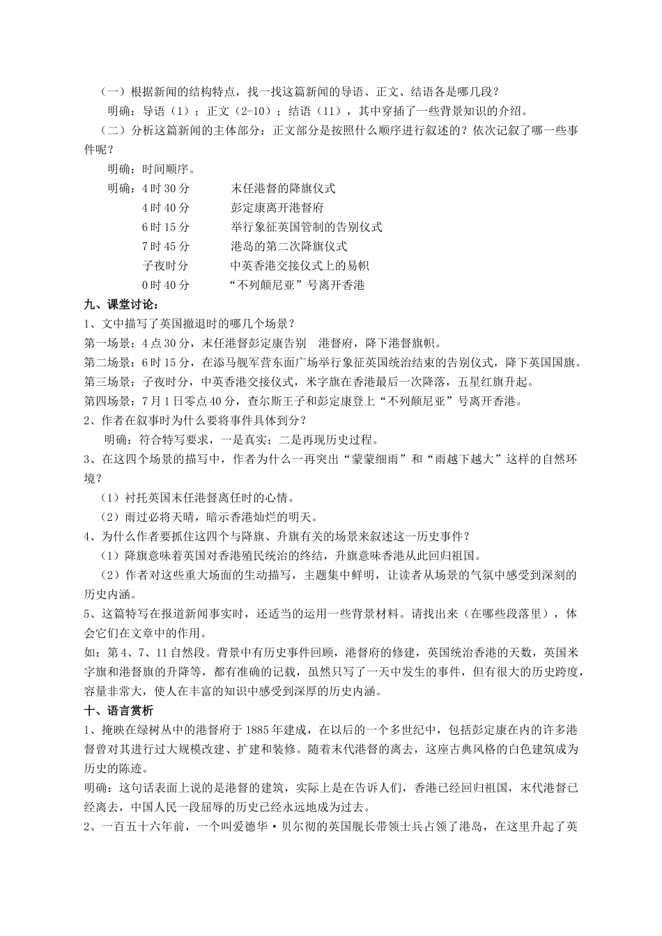 八年级语文上册 第二单元 第6课《别了“不列颠尼亚”》语文版-语文版初中八年级上册语文教案_第3页