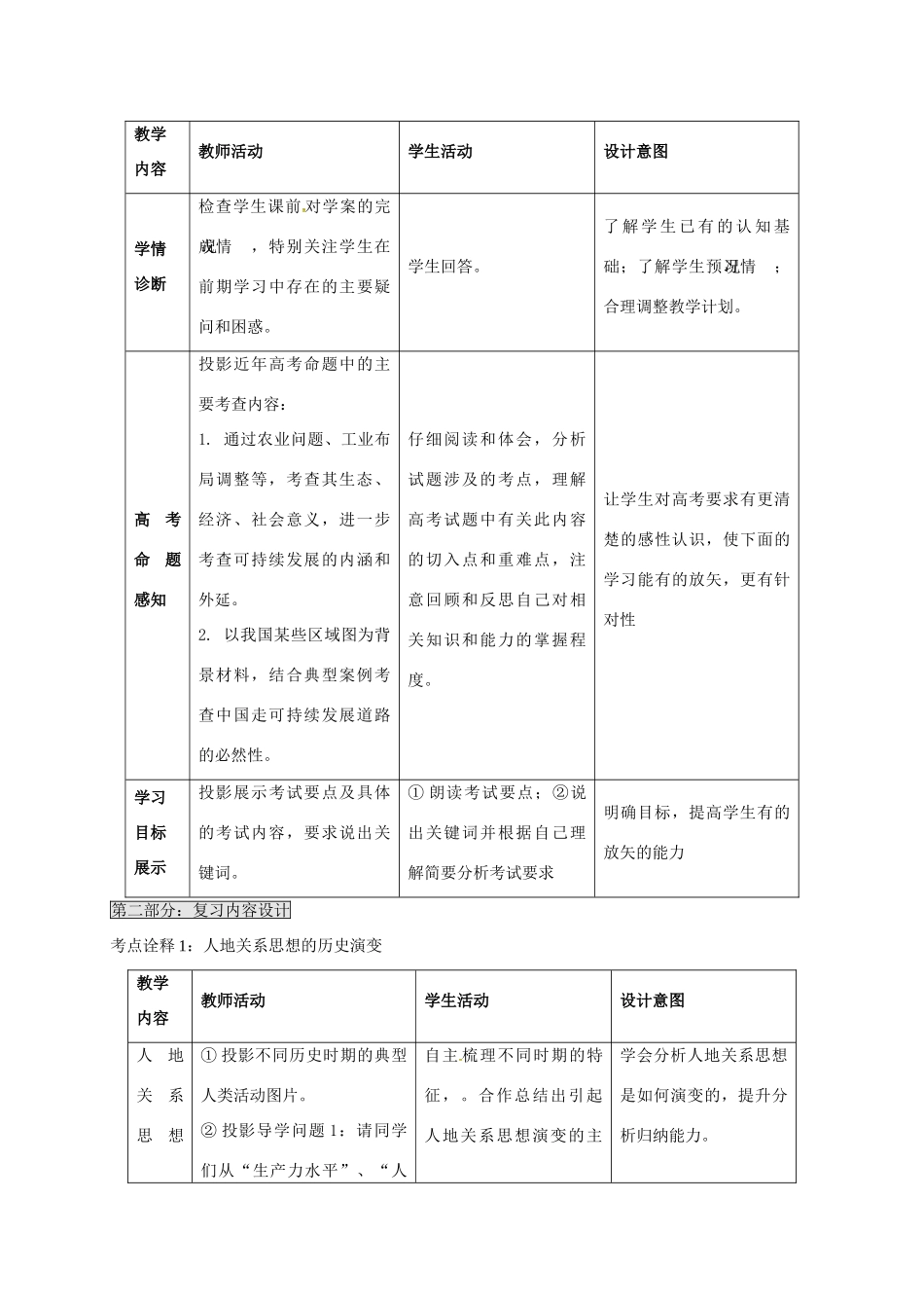 高考地理 专题七 人类与高考地理环境的协调发展（第1课时）教案-人教版高三全册地理教案_第3页