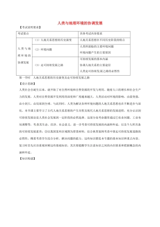 高考地理 专题七 人类与高考地理环境的协调发展（第1课时）教案-人教版高三全册地理教案