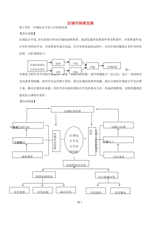 高考地理 专题九 区域可持续发展（第2课时）教案-人教版高三全册地理教案