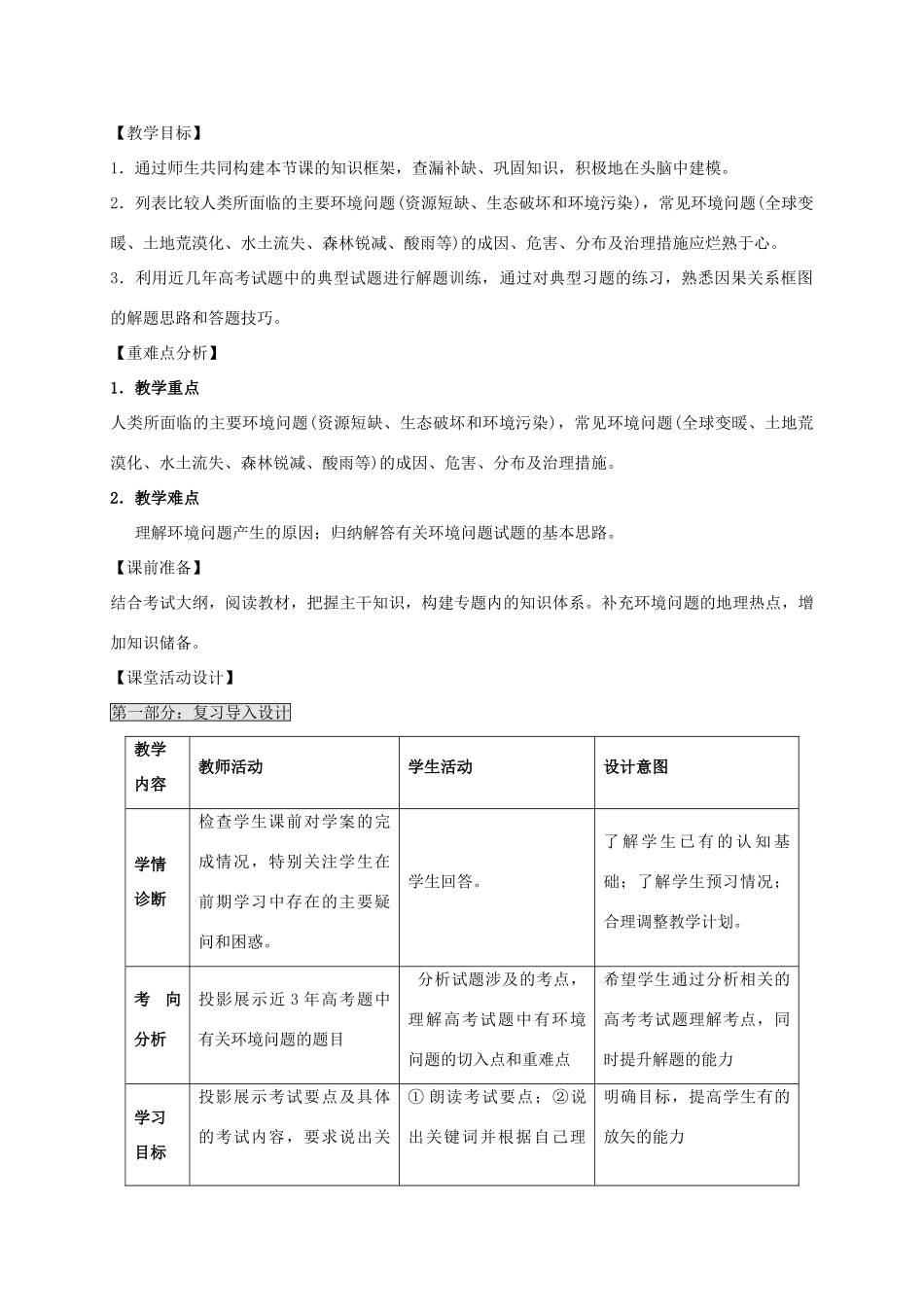 高考地理 专题七 人类与高考地理环境的协调发展（第2课时）教案-人教版高三全册地理教案_第2页