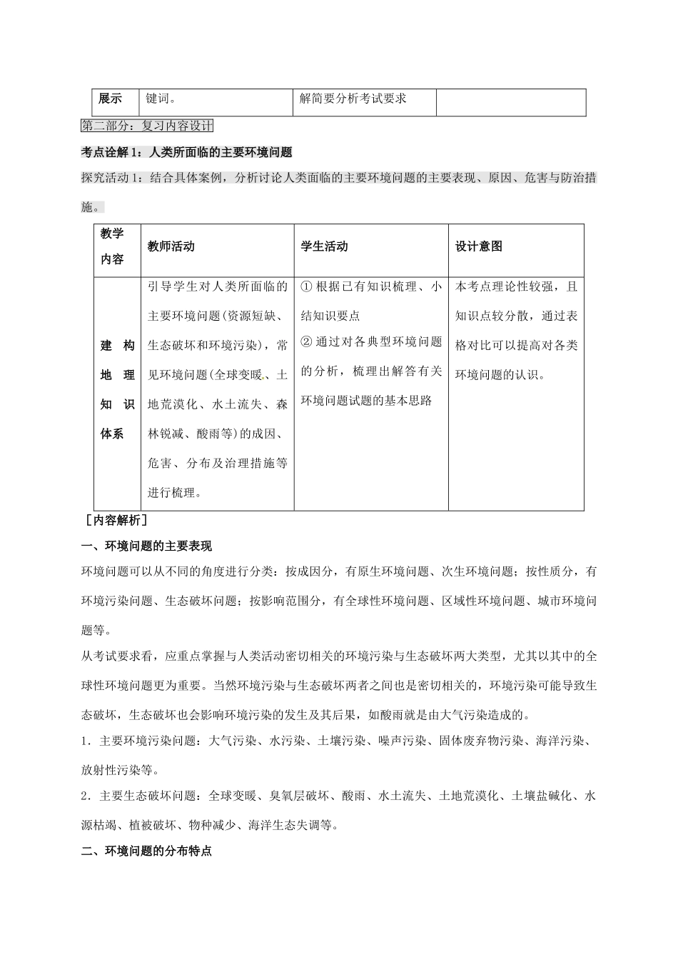 高考地理 专题七 人类与高考地理环境的协调发展（第2课时）教案-人教版高三全册地理教案_第3页