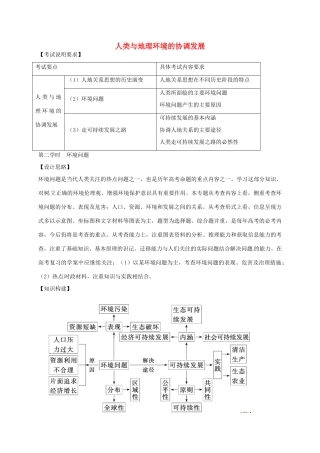 高考地理 专题七 人类与高考地理环境的协调发展（第2课时）教案-人教版高三全册地理教案