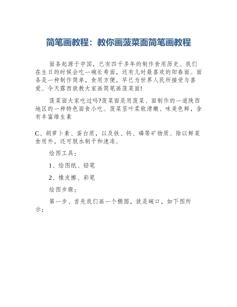 简笔画教程：教你画菠菜面简笔画教程_第1页