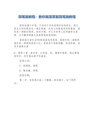 简笔画教程：教你画菠菜面简笔画教程