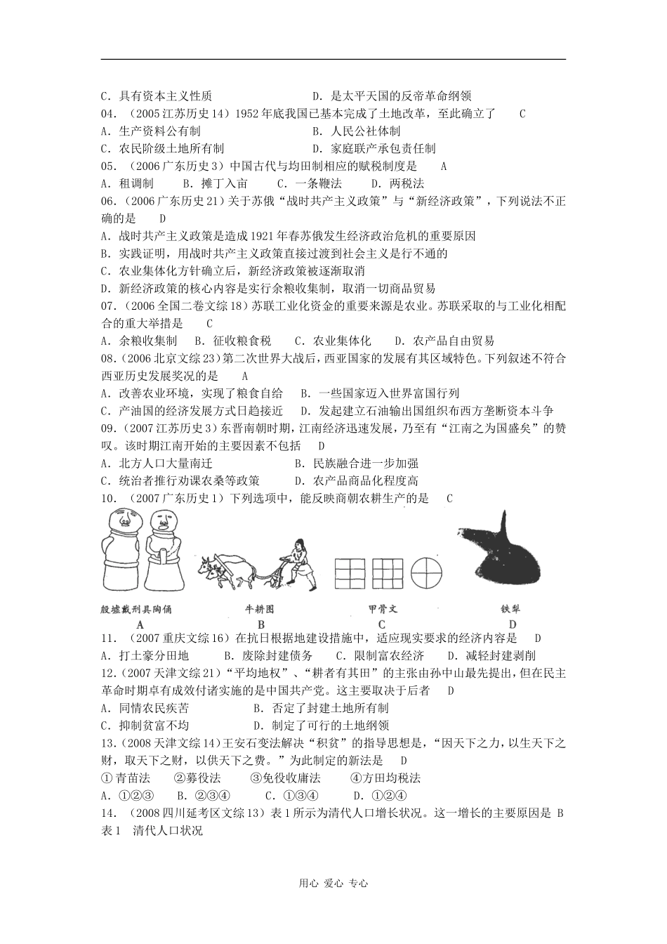 高考历史热点专题复习：三农问题专题_第3页