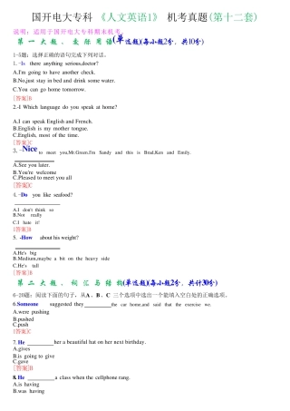 国开电大专科《人文英语1》机考真题(第十二套) 