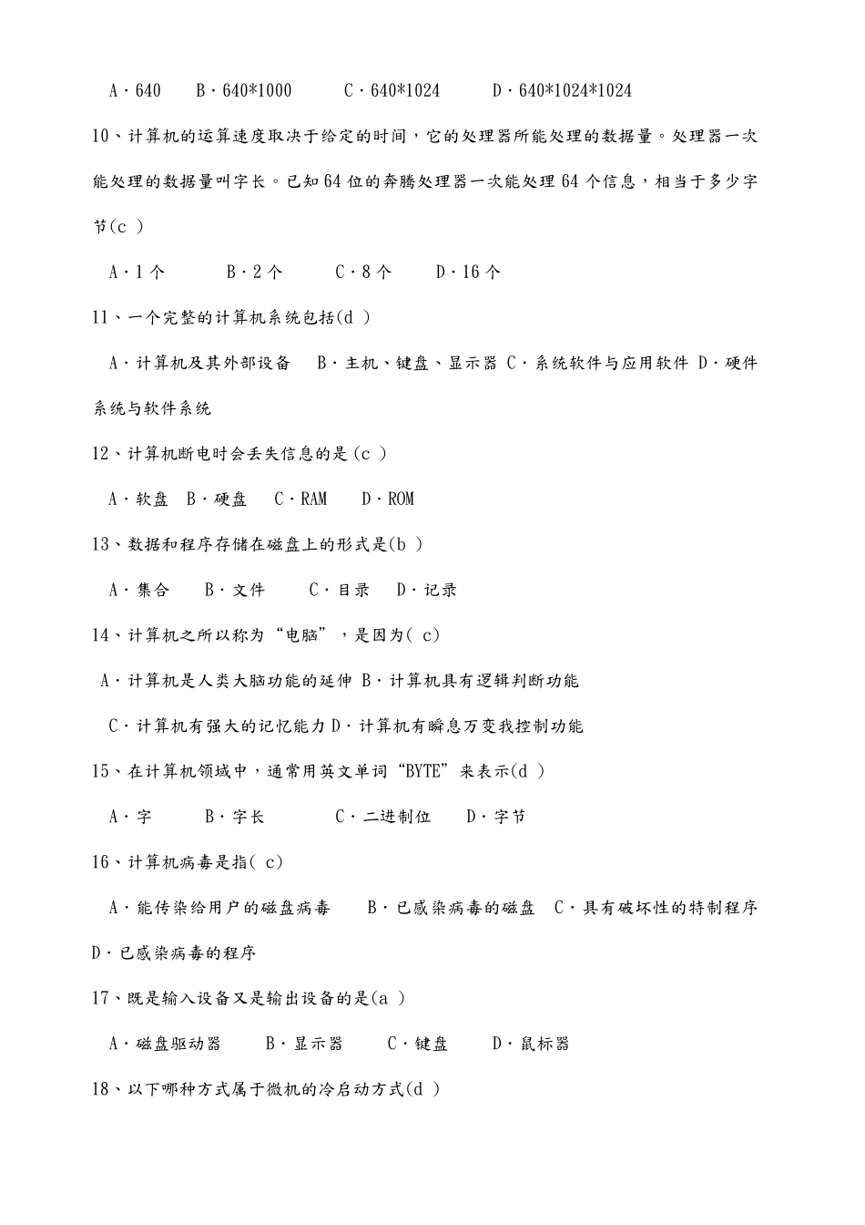 计算机基础知识100题(附附答案解析)_第2页