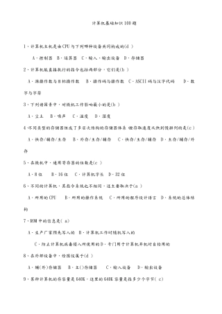 计算机基础知识100题(附附答案解析)