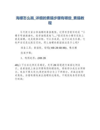 海螺怎么画_详细的素描步骤有哪些_素描教程