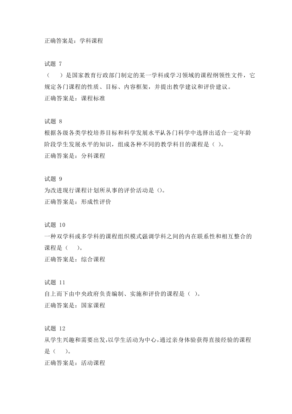 国开教育学形考任务2试题及答案 _第2页