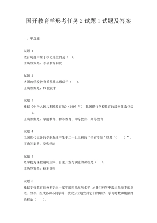 国开教育学形考任务2试题及答案 