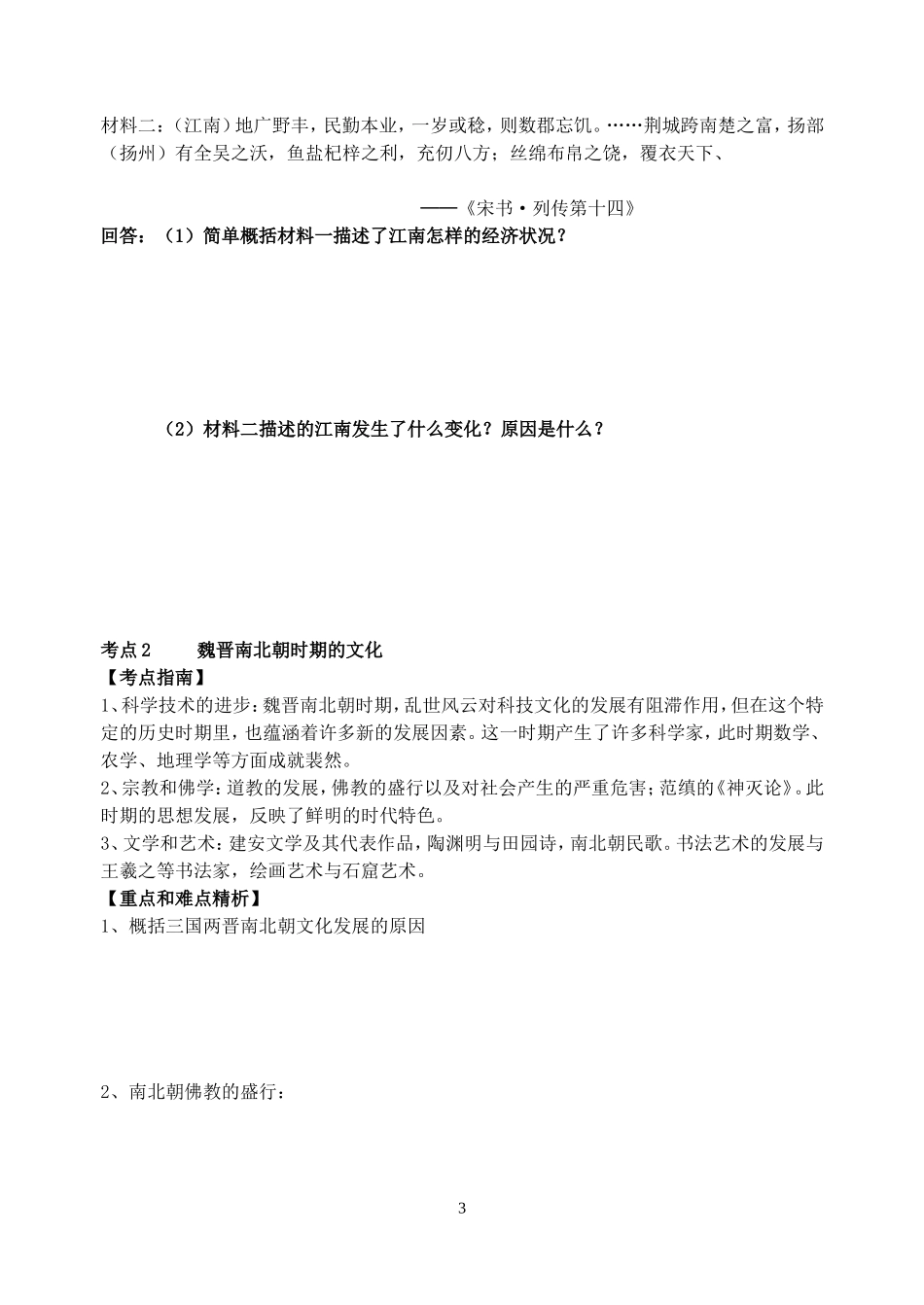 高考历史封建国家的分裂和民族融合教案 人教版_第3页