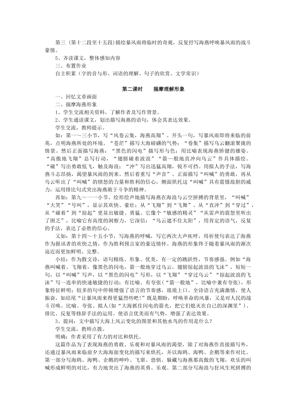 八年级语文上册 第二单元 第11课《海燕》教案 鲁教版五四制-鲁教版五四制初中八年级上册语文教案_第2页