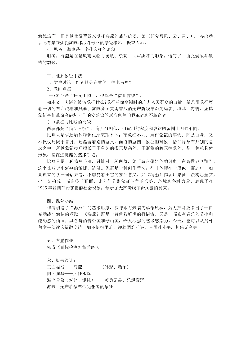 八年级语文上册 第二单元 第11课《海燕》教案 鲁教版五四制-鲁教版五四制初中八年级上册语文教案_第3页