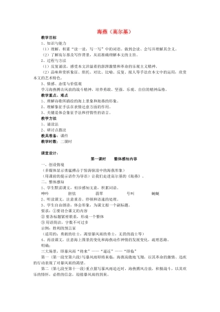 八年级语文上册 第二单元 第11课《海燕》教案 鲁教版五四制-鲁教版五四制初中八年级上册语文教案