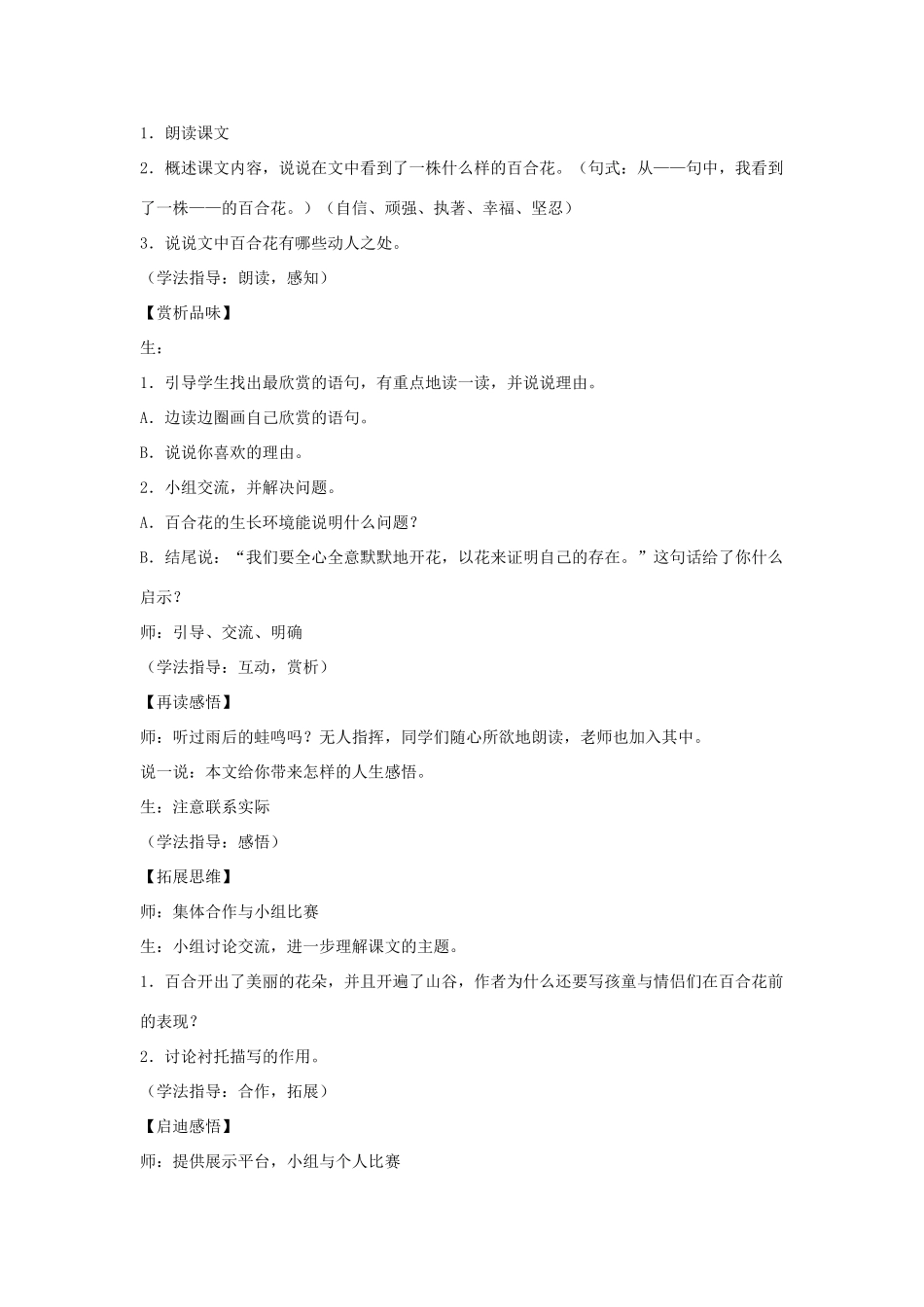 八年级语文上册 第二单元 第10课《心田上的百合花开》教案 鲁教版五四制-鲁教版五四制初中八年级上册语文教案_第2页