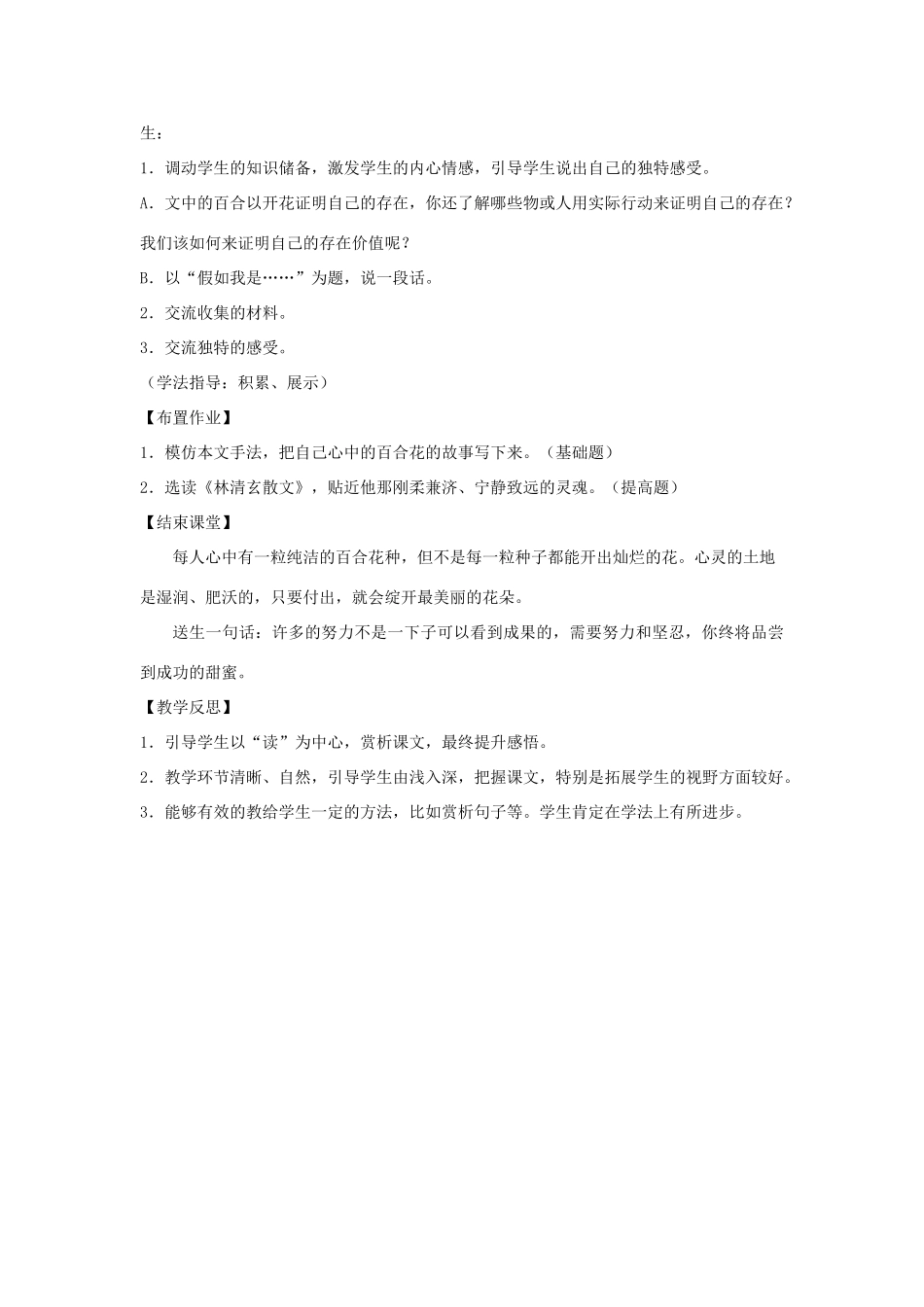 八年级语文上册 第二单元 第10课《心田上的百合花开》教案 鲁教版五四制-鲁教版五四制初中八年级上册语文教案_第3页