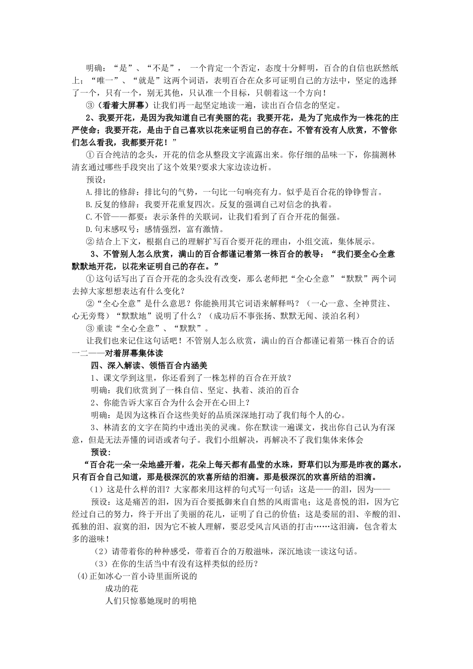 八年级语文上册 第二单元 第10课《心田上的百合花开》鲁教版五四制-鲁教版五四制初中八年级上册语文教案_第2页