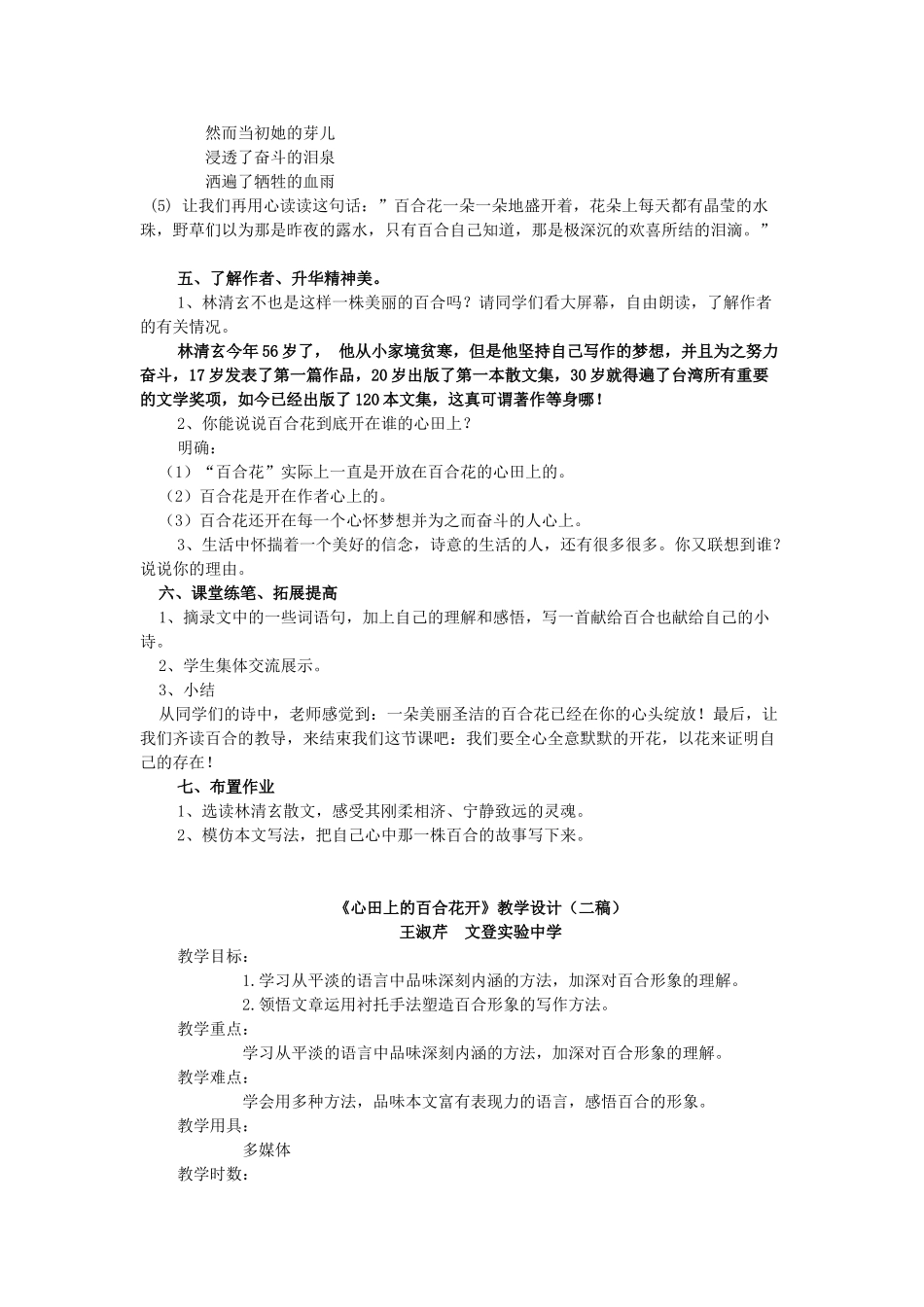 八年级语文上册 第二单元 第10课《心田上的百合花开》鲁教版五四制-鲁教版五四制初中八年级上册语文教案_第3页
