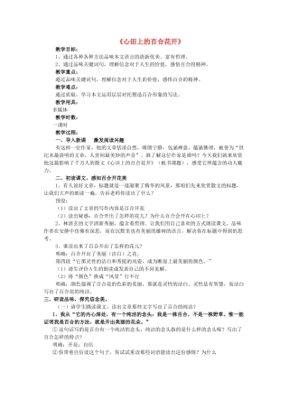 八年级语文上册 第二单元 第10课《心田上的百合花开》鲁教版五四制-鲁教版五四制初中八年级上册语文教案