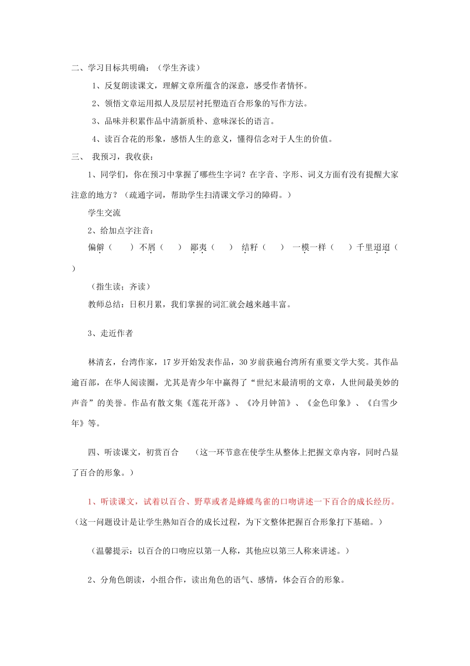 八年级语文上册 第二单元 第10课《心田上的百合花》教案 鲁教版五四制-鲁教版五四制初中八年级上册语文教案_第2页