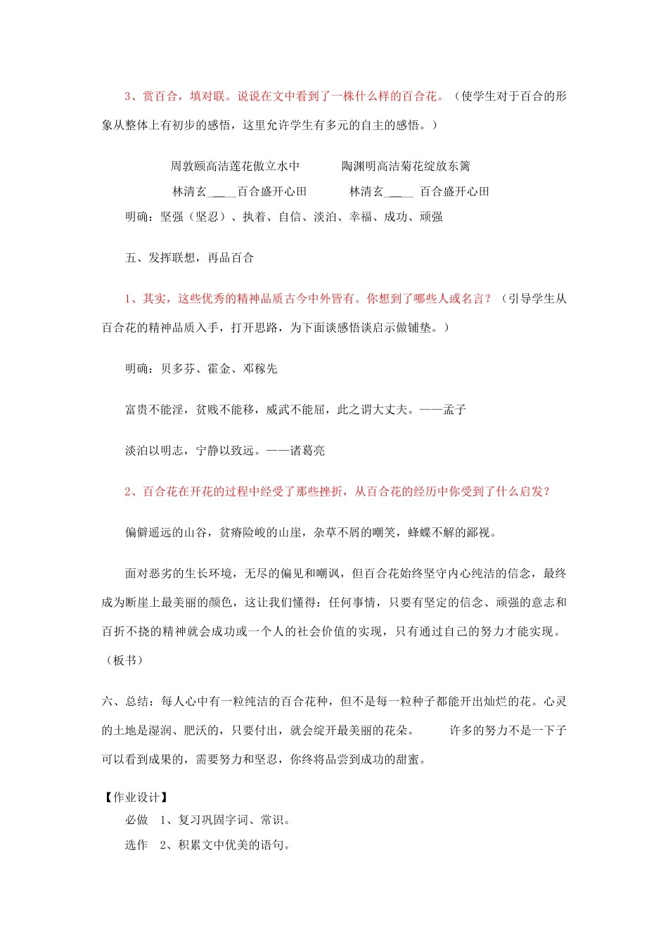 八年级语文上册 第二单元 第10课《心田上的百合花》教案 鲁教版五四制-鲁教版五四制初中八年级上册语文教案_第3页