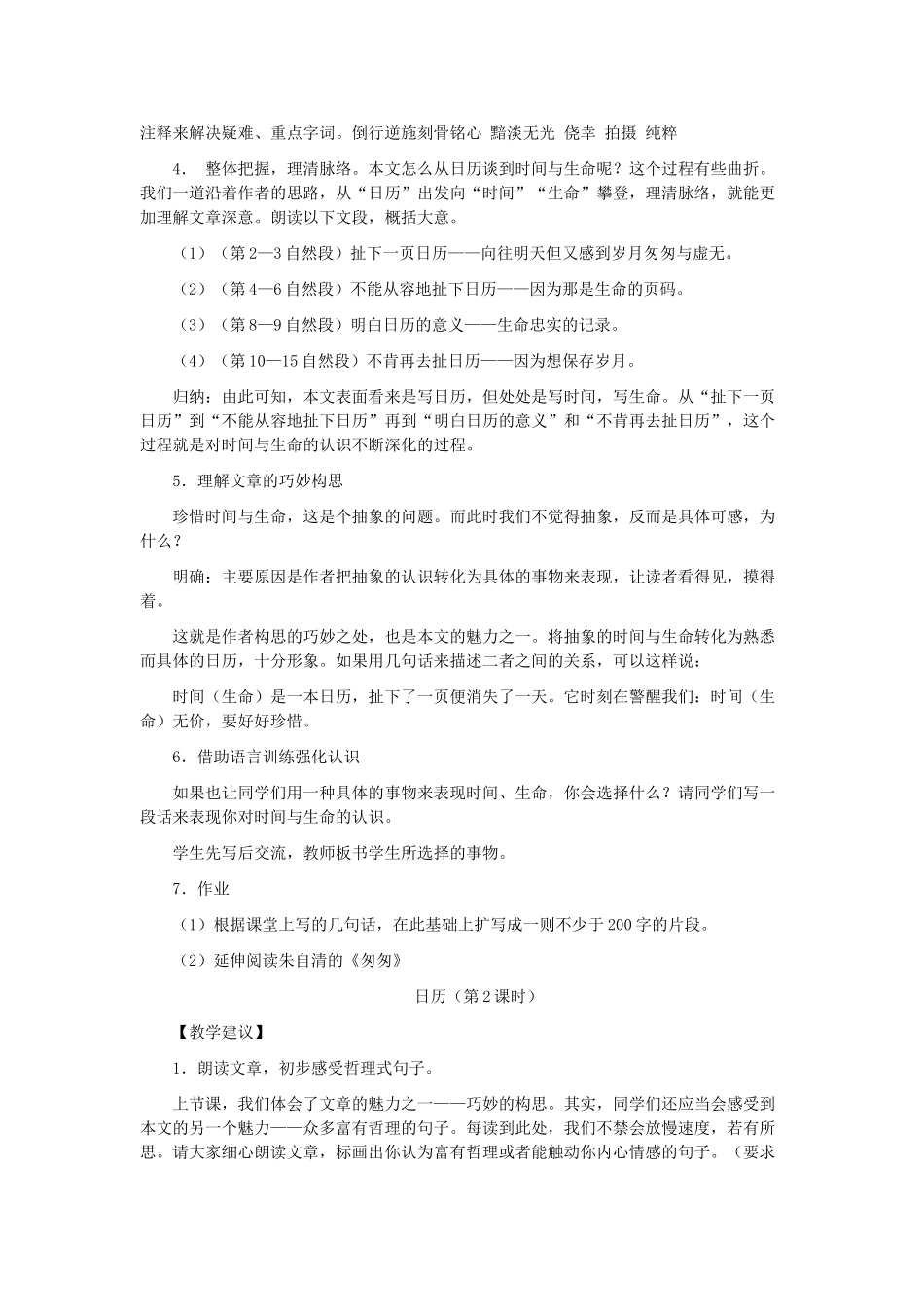 八年级语文上册 第二单元 生之机趣教案 人教新课标版_第2页