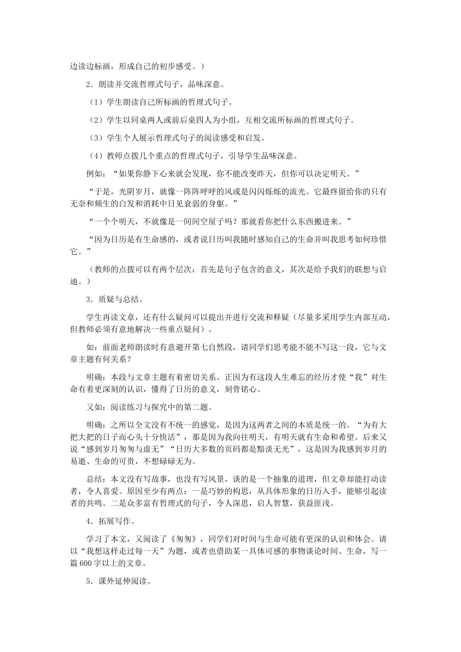 八年级语文上册 第二单元 生之机趣教案 人教新课标版_第3页