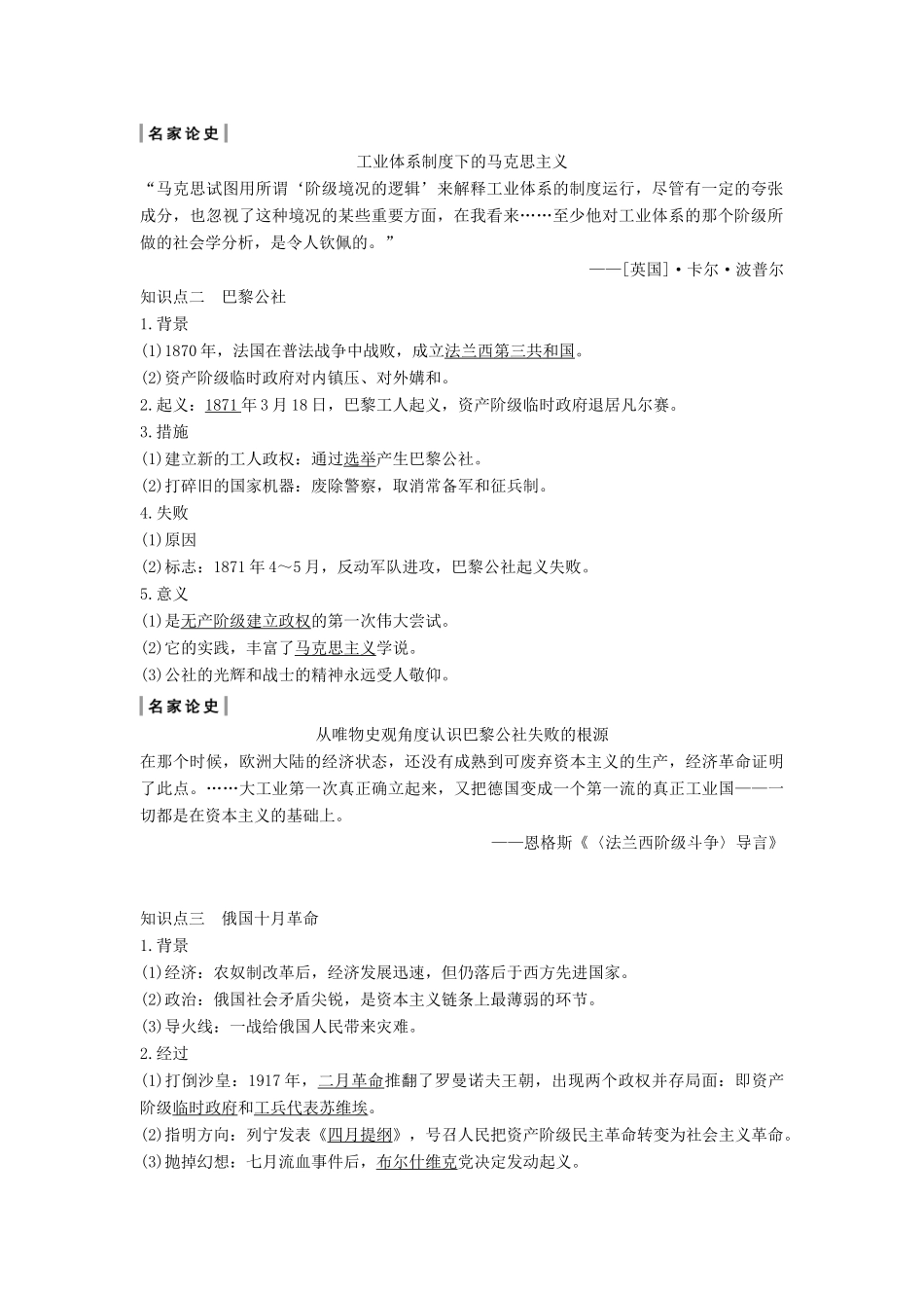 高考历史大一轮复习 第四单元 西方的民主政治和社会主义制度的兴起 第13讲 科学社会主义从理论到实践教案（含解析）北师大版-北师大版高三全册历史教案_第2页