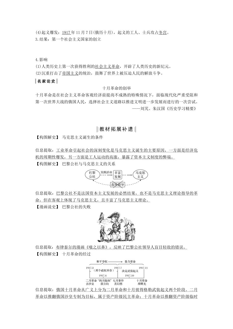 高考历史大一轮复习 第四单元 西方的民主政治和社会主义制度的兴起 第13讲 科学社会主义从理论到实践教案（含解析）北师大版-北师大版高三全册历史教案_第3页