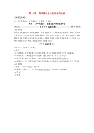 高考历史大一轮复习 第四单元 西方的民主政治和社会主义制度的兴起 第13讲 科学社会主义从理论到实践教案（含解析）北师大版-北师大版高三全册历史教案