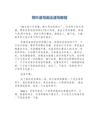 荷叶速写画法速写教程