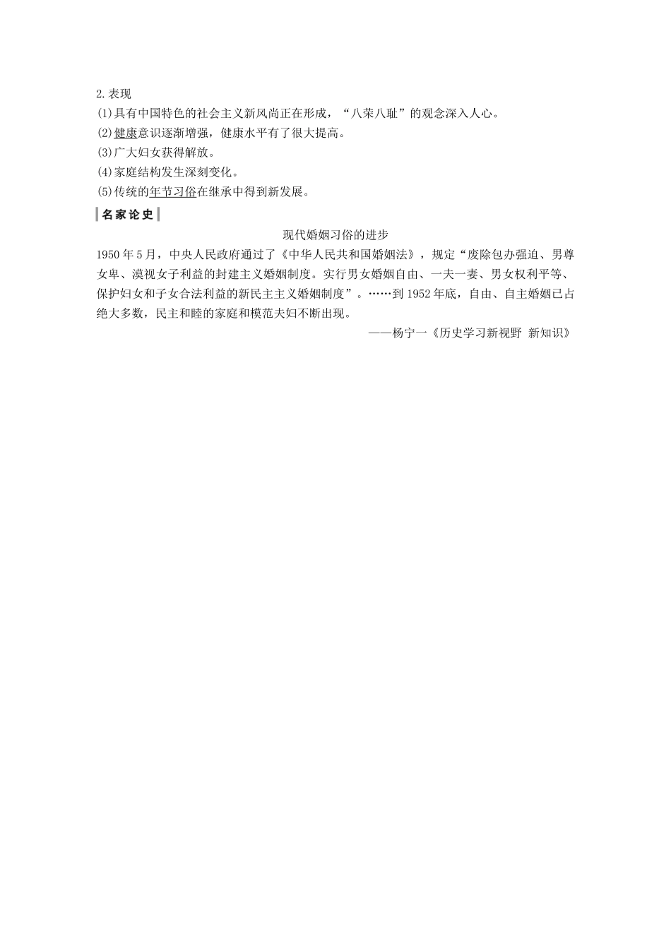 高考历史总复习 第七单元 近代中国资本主义的曲折发展和中国近现代社会生活的变迁 第19讲 中国近现代社会生活的变迁教案（含解析）北师大版-北师大版高三全册历史教案_第2页